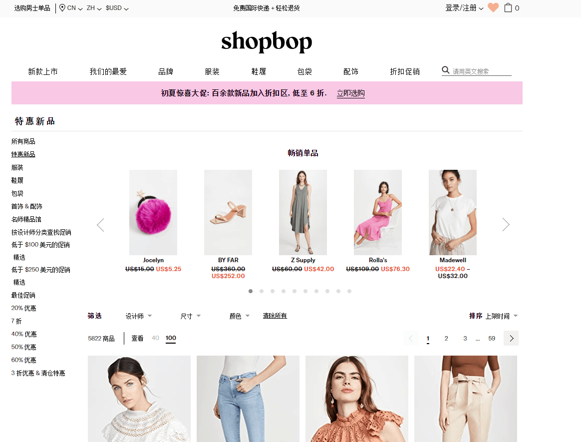 Shopbop折扣代碼2024|燒包網初夏大促上新低至6折